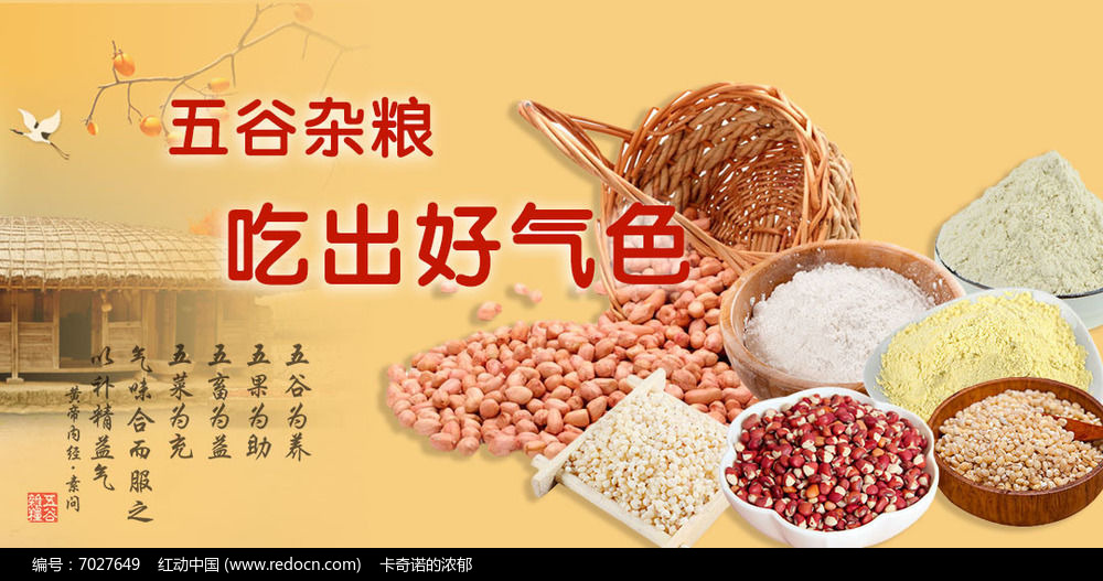 健康生活，从五谷杂粮开始